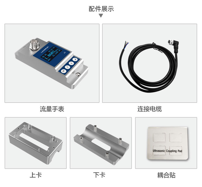 流量手表配件