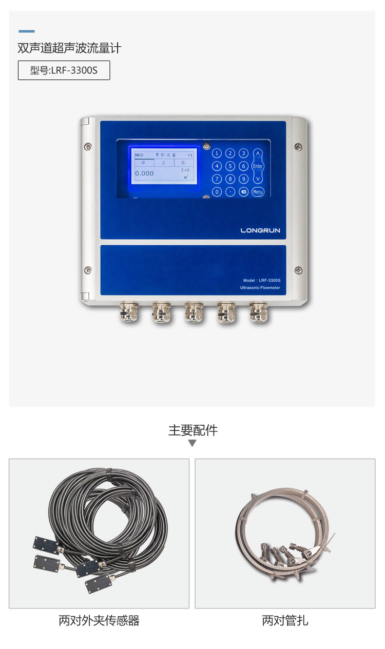 双声道超声波流量计