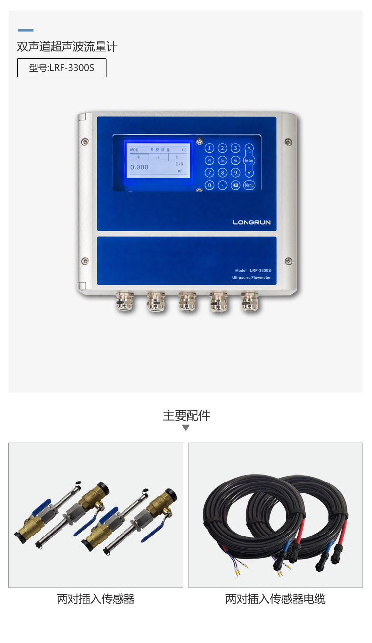 双声道超声波流量计